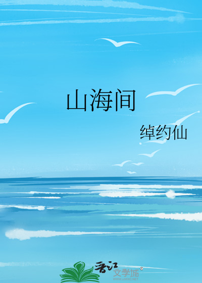 山海间温泉艺术中心