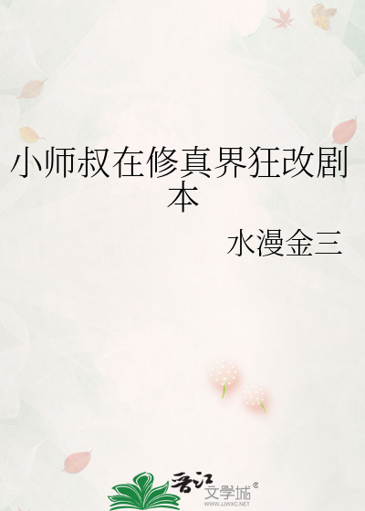 小师叔又在修炼