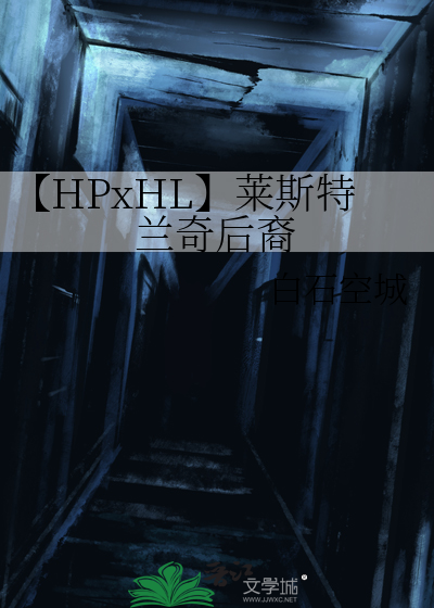 莱斯特兰奇家