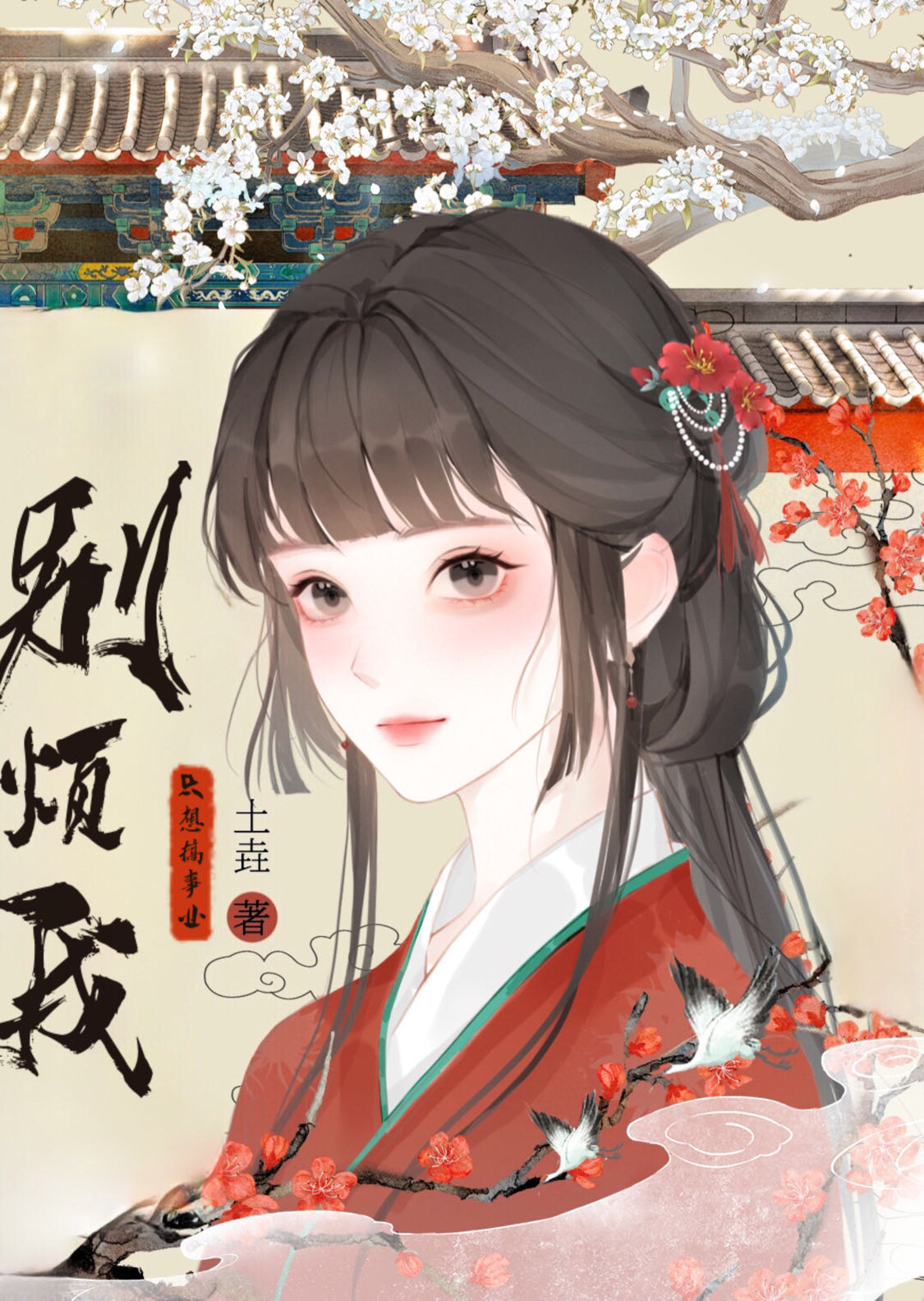 殿下很病娇