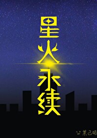 星火2016