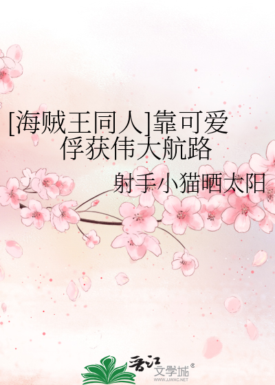 海贼王可爱的角色
