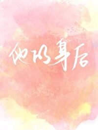 她身后的男士的英文