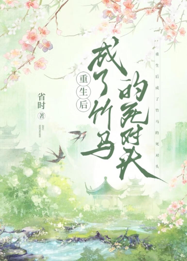 重生后成了死对头的炉鼎