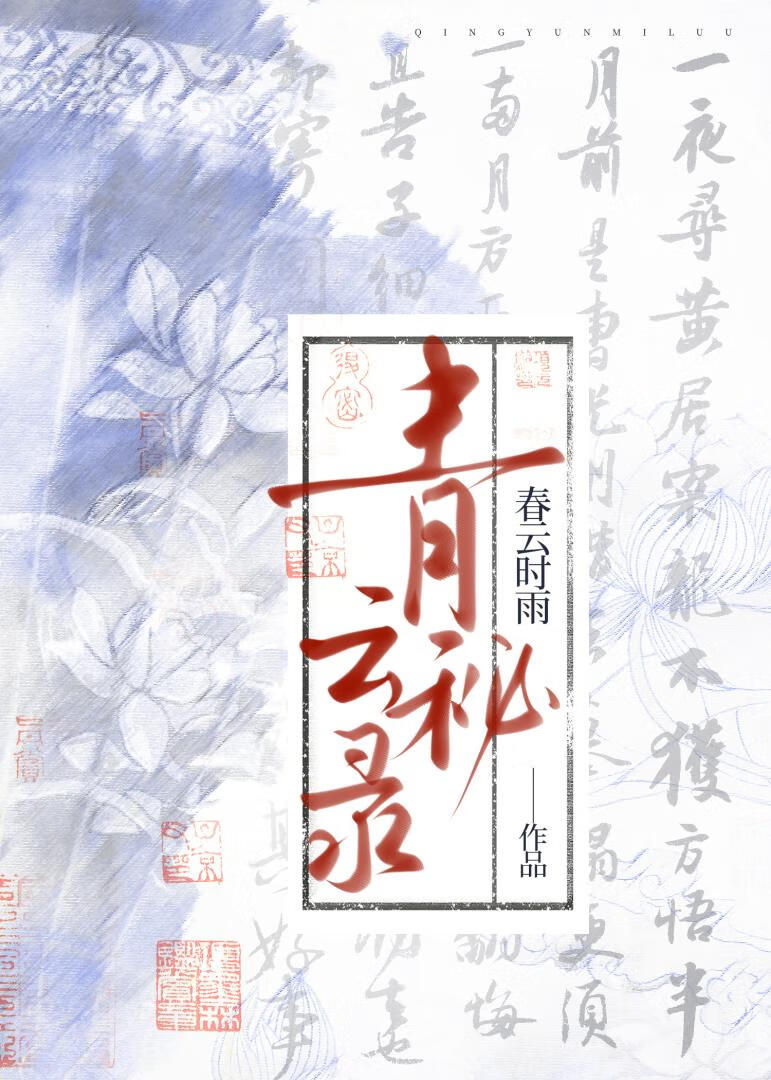 小说青云