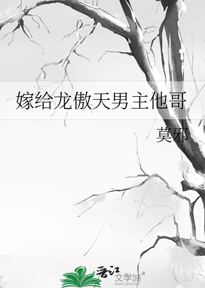 穿越龙傲天男主的初恋
