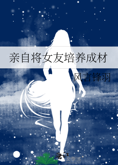 怎样把女友培养成m