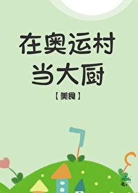 奥运村干什么的