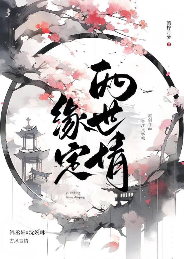 缘定情深