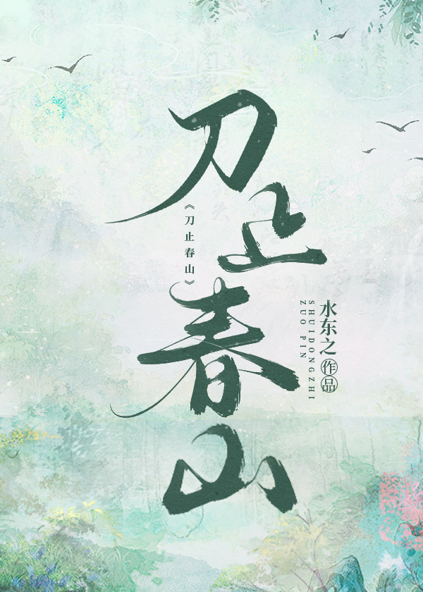 春刀寒百科